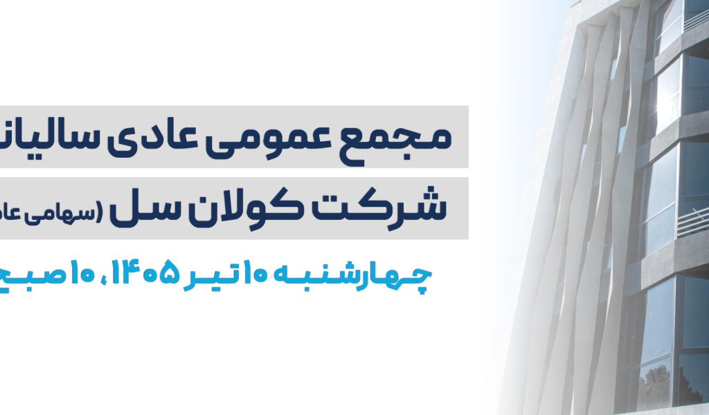 مجمع-سالیانه-سهامداران.site_